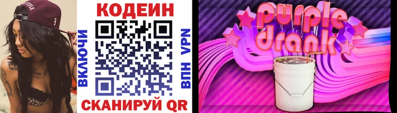 Codein напиток Lean (лин)  Купить где  Райчихинск 